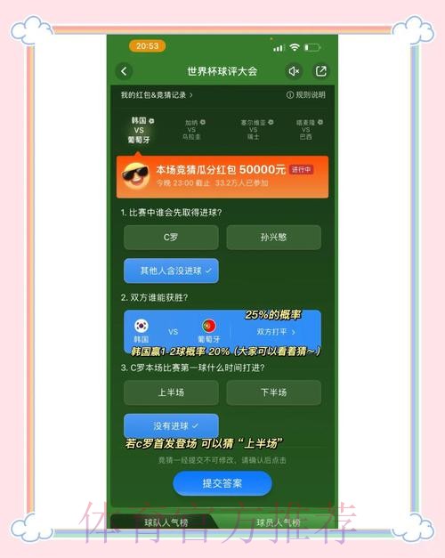 全面解析世界杯竞猜投注策略指南
